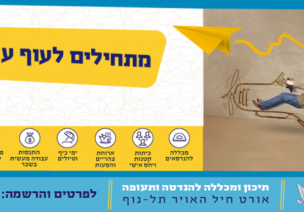 על בית הספר